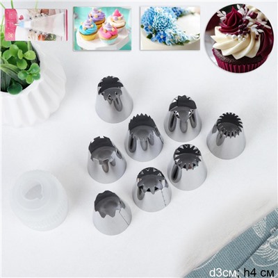 Кондитерские насадки большие 8 штук /основание 30 мм / LO-B900 /уп 144/