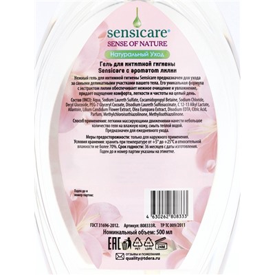 Гель для интимной гигиены Sensicare, лилия, 500 мл