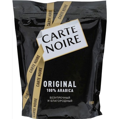 Carte Noire. Original 150 гр. мягкая упаковка
