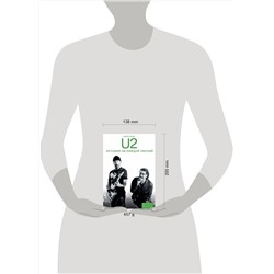 АСТ Стоукс Ниалл "U2: история за каждой песней"