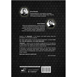 АСТ Игорь Рыбаков, Антон Писчиков "Вырулим! Книга открытий предпринимателя"