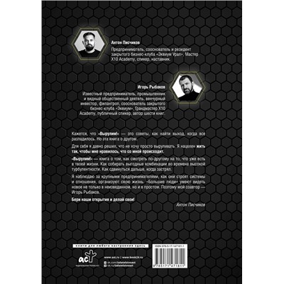 АСТ Игорь Рыбаков, Антон Писчиков "Вырулим! Книга открытий предпринимателя"