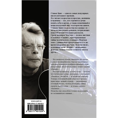 378080 АСТ Стивен Кинг "Почти как "бьюик""