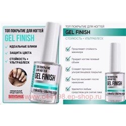 LUXVISAGE Средство для ногтей Топ покрытие Gel Finish 9 гр