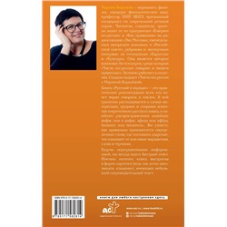 АСТ Марина Королёва "Русский в порядке"