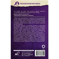 АСТ Бенджамин Лорр "Тайная жизнь супермаркетов. О чем вам никогда не расскажут"