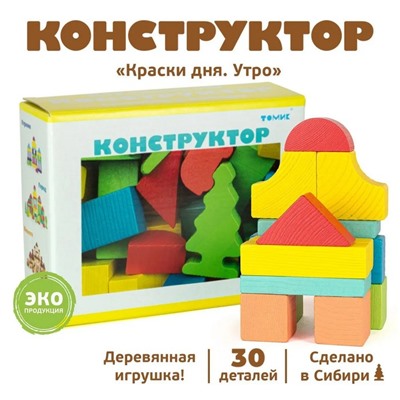Конструктор деревянный «Краски дня: утро», 30 деталей, размер кубика: 2.8×2.8 см