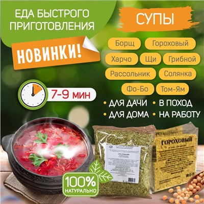 Суп Гороховый (брикет) (НТВ), 60 г, Гороховый (брикет) (НТВ), 60 г