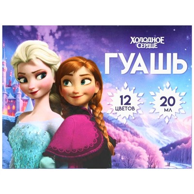 Гуашь 12 цветов по 20 мл, «Холодное сердце»
