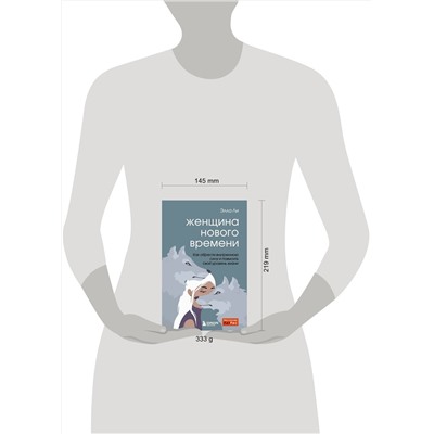 Эксмо Элла Ли "Женщина нового времени. Как обрести внутреннюю силу и повысить свой уровень жизни"
