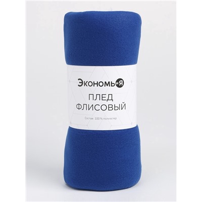 Плед «Экономь и Я» Синий 150×130 см, пл. 160 г/м², 100% п/э