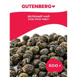 Китайский элитный чай Gutenberg Хуа Лун Чжу (Жасминовая Жемчужина Дракона) 1 категория