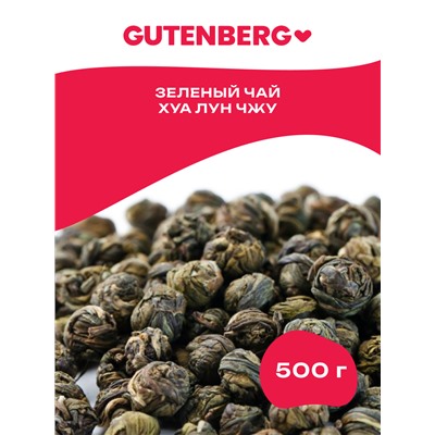 Китайский элитный чай Gutenberg Хуа Лун Чжу (Жасминовая Жемчужина Дракона) 1 категория
