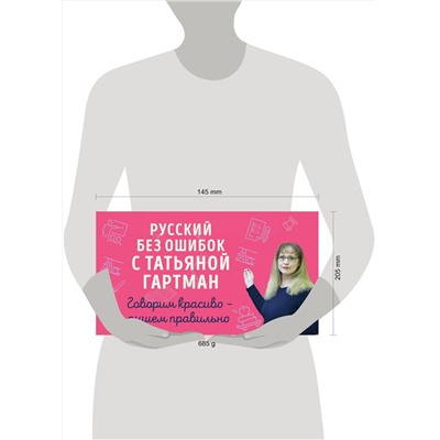 Эксмо Татьяна Гартман "Русский с Татьяной Гартман (Комплект из двух книг)"
