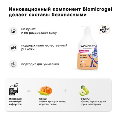 Детское ЭКО мыло WONDER LAB «Сливочное мороженое», 540 мл