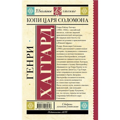 АСТ Хаггард Генри "Копи царя Соломона"