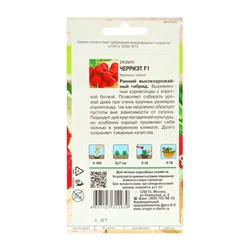 Семена Редис "Черриэт" F1, 0,4 г
