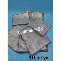 Салфетка узелковая для мытья посуды 10 шт