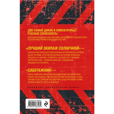 356175 Эксмо Олег Дивов "Небо и Земля"