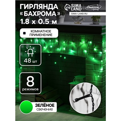 Гирлянда «Бахрома» 1.8×0.5 м, IP20, тёмная нить, 48 LED, свечение зелёное, 8 режимов, 220 В