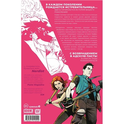 Эксмо Джорди Беллер "Баффи — истребительница вампиров. Том 1. Школа — это ад"