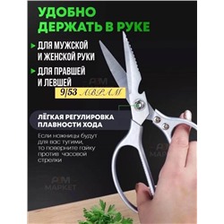 Кухонные ножницы универсальные