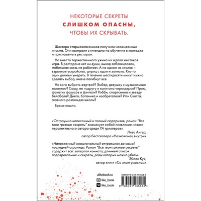Эксмо Диана Урбан "Все твои грязные секреты"
