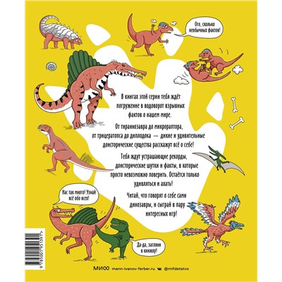 Эксмо Нудл Фьюэл "Динозавры. От архелона до тираннозавра: самые устрашающие факты, рекорды и достижения"