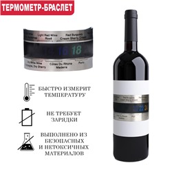Термометр-браслет для вина, 17×3.7 см, нержавеющая сталь
