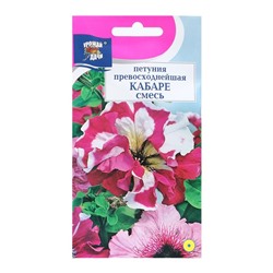 Семена цветов Петуния «Кабаре», 0.01 г