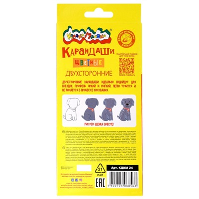 Карандаши 24цв 12 шт. двусторонние КДКМ24 Каляка-Маляка
