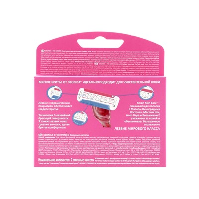 Сменные кассеты DEONICA 3 FOR WOMEN, 3 лезвия, 2 шт.