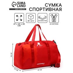 Сумка спортивная «RUSSIAN HOKEY», 47 x 28 x 24 см, цвет красный