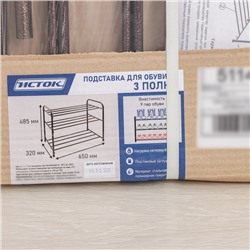 Подставка для обуви, 3 яруса, 65×32×48.5 см, цвет медный антик