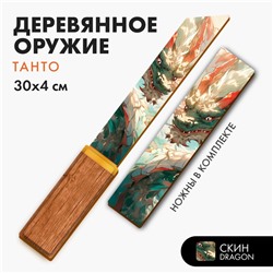 Деревянное оружие детское сувенирное «Танто», дракон