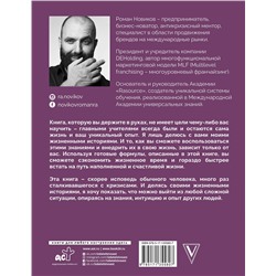 АСТ Роман Новиков "Кризис как ресурс & F@ck the кризис"