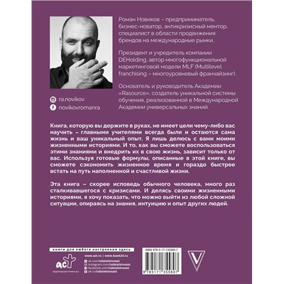АСТ Роман Новиков "Кризис как ресурс & F@ck the кризис"