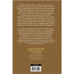 АСТ Роберт Асприн "МИФЫ. МИФОнебылицы (нов. обл.)"