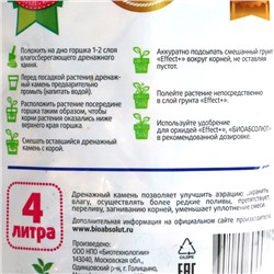 Грунт для орхидей Effect+ с дренажным камнем фр.10-30, 4 л.