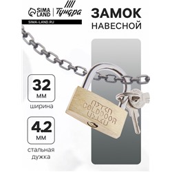 Замок навесной, тип 1, 33×40 мм, 2 ключа