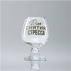 Бокал для коньяка «Для снятие стресса», 265 мл