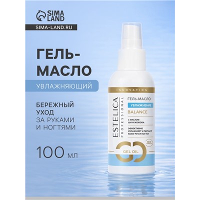 Гель-масло ESTELICA Professional увлажняющий, 100 мл
