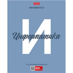 Тетрадь 48л с пластиковой обложкой "Ничего лишнего" по информатике (089744) 33101 Хатбер