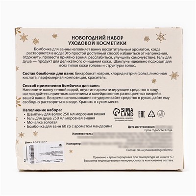 УЦЕНКА Новогодний подарочный набор косметики «Зимняя сказка», с ароматом вишни и корицы. Золотая серия