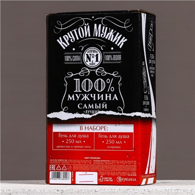Подарочный набор «Крутой мужик»: гель для душа виски и кола, 2×250 мл, Чистое счастье