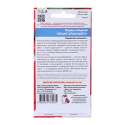 Семена перец сладкий «Гигант F1», красный, 20 шт.