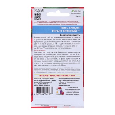 Семена перец сладкий «Гигант F1», красный, 20 шт.