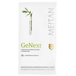 Таблетки молодости GeNext, секретное оружие в борьбе с возрастом, 30 шт.