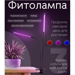 Фитолампа для растений, 3 режима, пульт управления
