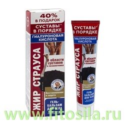Жир страуса Гиалуроновая кислота гель-бальзам для тела 125мл